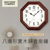 在飛比找momo購物網優惠-【RHYTHM 麗聲】復古八角造型典雅家居裝飾實木超靜音掛鐘