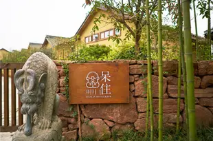 成都呆住明月酒店Dasein Mingyue Hotel