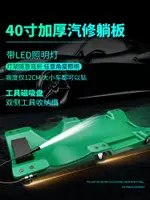 修車躺版 修車躺板睡板汽車底盤車維修工具修理用的加厚款滑輪汽修滑板『XY19606』