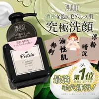 在飛比找iOPEN Mall優惠-淨美肌 益生元粉刺排汙導出洗面乳250ml (✨升級版)