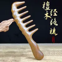 在飛比找蝦皮購物優惠-【諾桐】金絲檀大手柄加厚款經絡按摩雕刻木梳 長髮捲髮頭皮穴位