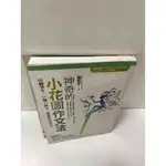 【雷根360免運】【送贈品】神奇的小花圖作文法 #8成新【P-N857】