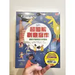 【小天下】超圖解創意寫作套書(共2冊)、超圖解創意寫作：讓孩子輕鬆寫出好劇本