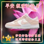 出清【SEEFOOT】NIKE DUNK LOW MOVE TO ZERO 粉 白粉 櫻花粉 女鞋 DD1873-100