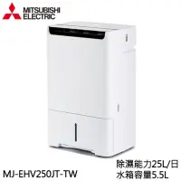 在飛比找momo購物網優惠-【MITSUBISHI 三菱】25L 日本製一級能效變頻除濕