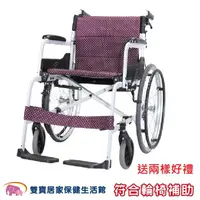 在飛比找松果購物優惠-康揚 鋁合金輪椅 SM-150.5 贈兩樣好禮 飛揚105 