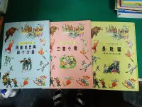 在飛比找露天拍賣優惠-3本合售 童書繪本 彩色世界童話名著 長靴貓 三隻小豬 阿里