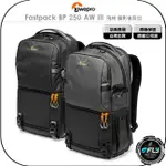 《飛翔無線3C》LOWEPRO 羅普 FASTPACK BP 250 AW III 飛梭 攝影後背包◉公司貨◉相機包