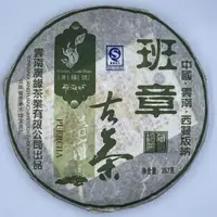 在飛比找momo購物網優惠-【盛嘉源】班章古茶 2007年(普洱茶 生茶 357g)