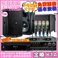 在飛比找PChome24h購物優惠-金嗓 歡唱劇院超值組合 K1A+NaGaSaKi DSP-X