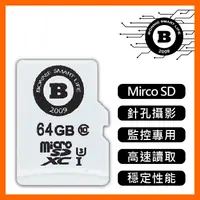 在飛比找松果購物優惠-64G Micro SD 記憶卡 針孔攝影機 網路監視器 密