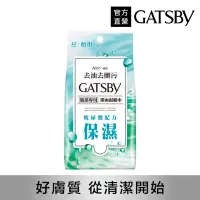 在飛比找Yahoo奇摩購物中心優惠-GATSBY 潔面濕紙巾(玻尿酸)42張/包