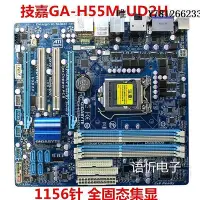 在飛比找Yahoo!奇摩拍賣優惠-電腦零件技嘉GA-H55M-S2 /S2V/D2H/UD2H