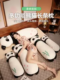 在飛比找松果購物優惠-療癒熊貓長條抱枕陪伴睡眠紓解壓力宿舍靠枕 (8.3折)