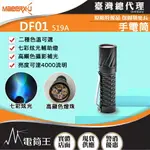 【電筒王】MAEERXU DF01 4000流明 519A高顯色燈珠 攝影補光手電筒 多色 七彩炫光 EDC小直筒