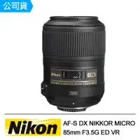 在飛比找momo購物網優惠-【Nikon 尼康】AF-S DX NIKKOR MICRO