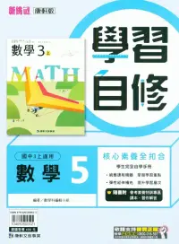 在飛比找博客來優惠-國中康軒新挑戰學習自修數學三上(112學年)