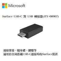 在飛比找Yahoo!奇摩拍賣優惠-Microsoft 微軟 Surface USB-C to 