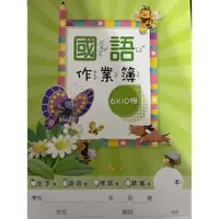 在飛比找蝦皮購物優惠-國小作業簿 國語作業簿6*10格