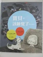 【書寶二手書T3／少年童書_JWL】寶貝，該睡覺了……_麥克．巴奈特, 游珮芸