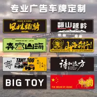 在飛比找蝦皮購物優惠-【全場客製化】 坦克300車牌JEEP牧馬人後備胎牌照架廣告