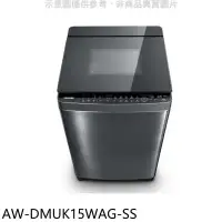 在飛比找環球Online優惠-TOSHIBA東芝【AW-DMUK15WAG-SS】15公斤