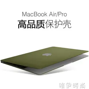 電腦殼 mac蘋果筆記本air13.3寸保護殼Macbook12電腦殼Pro13保護殼15套11.6保護套防水防摔 唯伊時尚