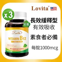 在飛比找Yahoo奇摩購物中心優惠-【Lovita愛維他】長效緩釋型維他命B12素食錠x3瓶 (