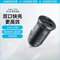 在飛比找蝦皮購物優惠-ANKER 安克 金屬車載充電器 轉換頭 USB 雙模式快充