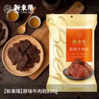 在飛比找PChome24h購物優惠-【新東陽】原味牛肉乾210g