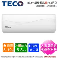 在飛比找蝦皮商城優惠-TECO東元8-10坪一級變頻冷暖分離式冷氣 MS63IH-