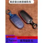 五代HYUNDAI TUCSON21-23 現代TUCSON 鑰匙包 現代 途勝L 真皮 復古 創意 鑰匙套 改裝裝飾