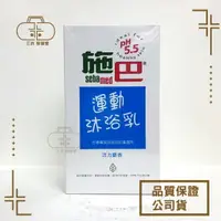 在飛比找樂天市場購物網優惠-[施巴sebamed] 運動沐浴乳 400ml