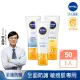 【NIVEA 妮維雅】全護清爽防曬隔離乳 SPF50 50ML系列(高效抗油光/敏感肌專用/德國防曬)