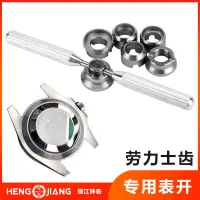 在飛比找蝦皮購物優惠-Aip多買優惠手錶維修工具勞力士換電池開錶器起子手錶換電子套