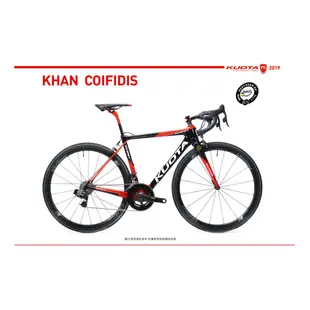 【KUOTA】KHAN Cofidis 義式王者輕量碳纖維公路車