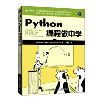 在飛比找蝦皮購物優惠-【全新書】Python編程做中學 py編程入門零基礎自學 從