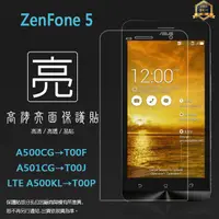 在飛比找蝦皮購物優惠-亮面螢幕保護貼 ASUS 華碩 ZenFone5 A500C