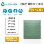 【綠能環控清淨網】 空氣加濕器濾網 適用三菱：SV-H602、SV-H603、SV-H604、SV-H604V7、SV-600V6