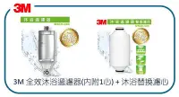 在飛比找Yahoo!奇摩拍賣優惠-【3M】全效沐浴過濾器(SFKC01-CN1)*1入+替換濾