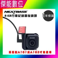 在飛比找樂天市場購物網優惠-NEXTBASE A16R 後鏡頭 Sony Starvis