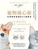 寵物通心術：自學動物溝通的62個練習（二版） (電子書)