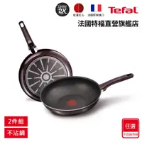 在飛比找蝦皮商城優惠-Tefal法國特福 烈焰武士系列28CM(炒鍋+平底鍋/炒鍋