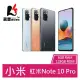 【贈環保購物袋+車用支架+觸控筆吊飾】Xiaomi 紅米 Note 10 Pro (6G/128G) 6.67吋 智慧型手機【葳豐數位商城】