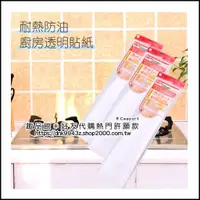 在飛比找蝦皮購物優惠-【DIY配件】DIY 廚房 磁磚 防油 透明 壁紙 廚房透明