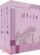 在飛比找三民網路書店優惠-清華大學志（上、下）（簡體書）