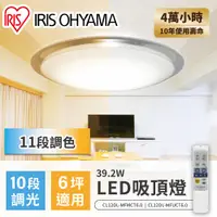 在飛比找蝦皮商城優惠-IRIS OHYAMA 可調光變色LED吸頂燈6.0系列MF