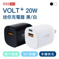 在飛比找momo購物網優惠-【ZERO 零式創作】VOLT+ 20W迷你充電器 黑/白(