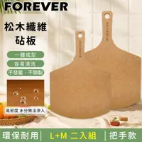 在飛比找momo購物網優惠-【日本FOREVER】松木纖維砧板/附把手砧板(買大送中)