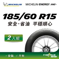 在飛比找PChome24h購物優惠-【官方直營】台灣米其林輪胎 MICHELIN ENERGY 